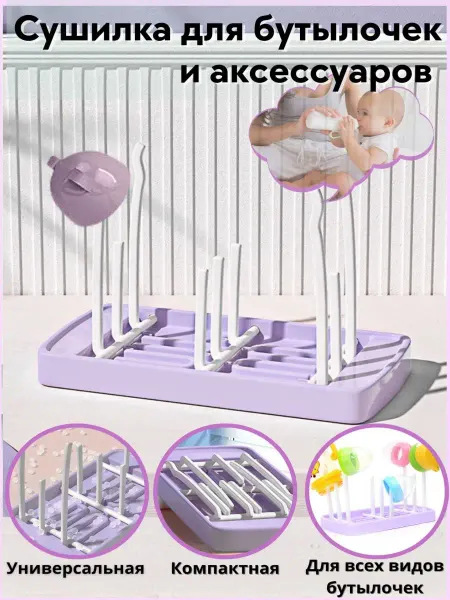 Kidsmily Cушилка для бутылочек и аксессуаров детских,подставка,посуды