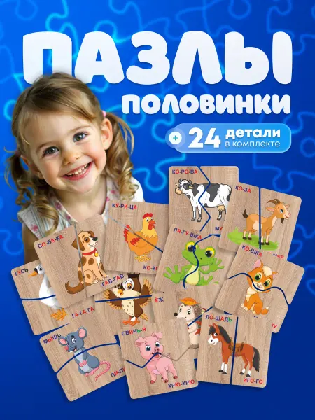 Decor Workshop Развивающие пазлы для малышей половинки