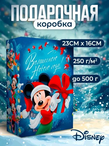 Disney Коробка для детей Новогодняя подарочная Микки Маус