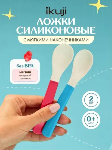 IKUJI Ложки для прикорма с мягкими наконечниками, 2шт
