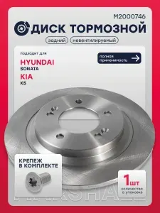 Диск тормозной задний Хендай Соната 8 DN8 Киа К5, 58411L1000, 58411L4000, 92333303