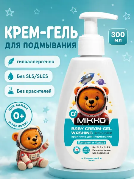 MIKKOBEAR Детский гель для подмывания гипоаллергенный, 300 мл