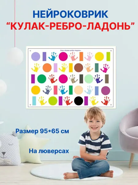 Нейрошка Развивающий нейроковрик Ладонь