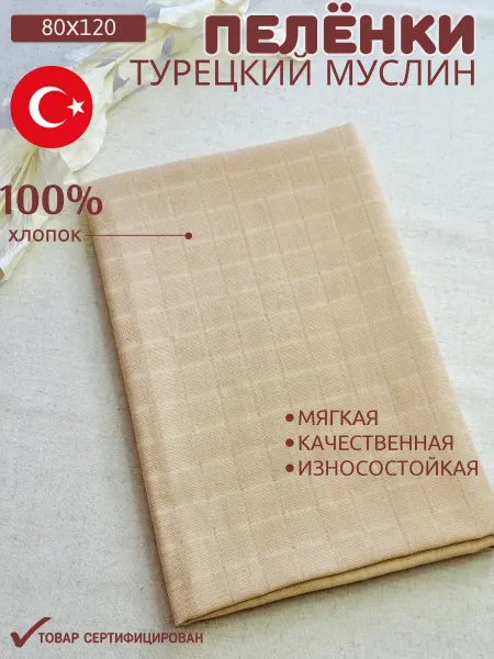Krosha Пеленки для новорожденных муслиновые