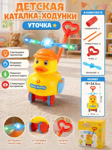 Каталка детская с ручкой для малышей