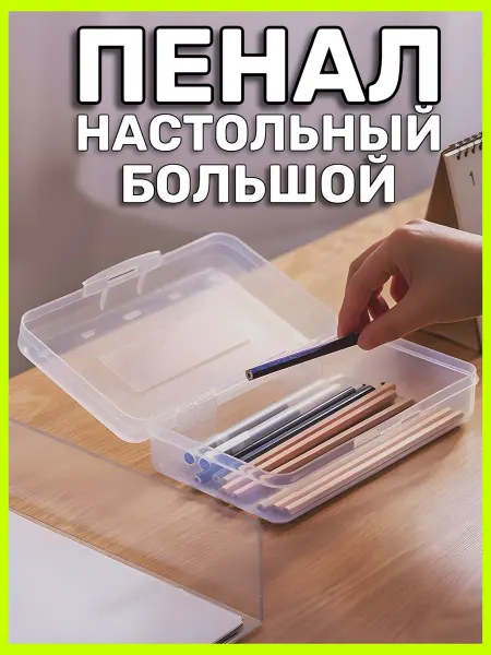 QZcase пенал прозрачный