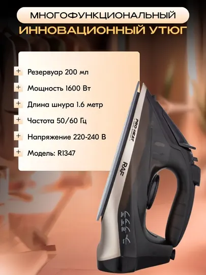 Утюг RAF R1347, вертикальное отпаривание, 1600 Вт, керамическая подошва
