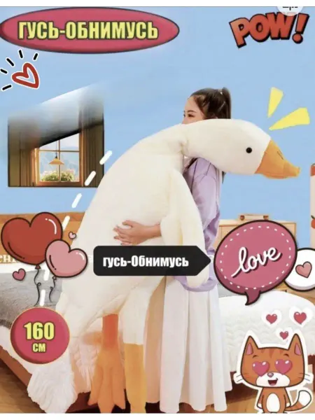 Shah Мягкая игрушка подушка Гусь 160cm