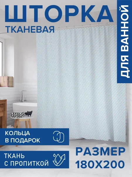 JoyArty Штора для ванной тканевая 180х200 "Небесные полоски"