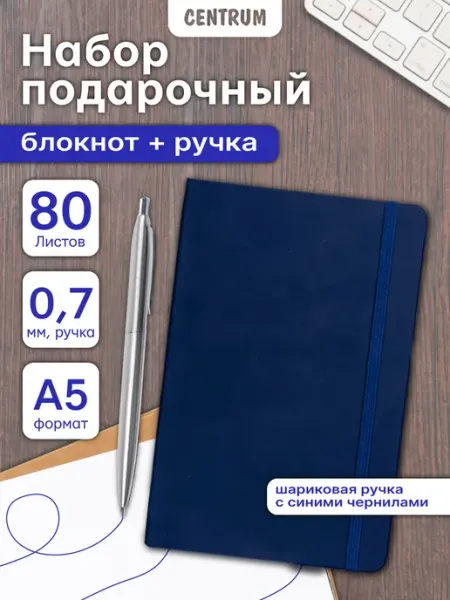Centrum Блокнот для записей А5 подарочный набор на 23 февраля