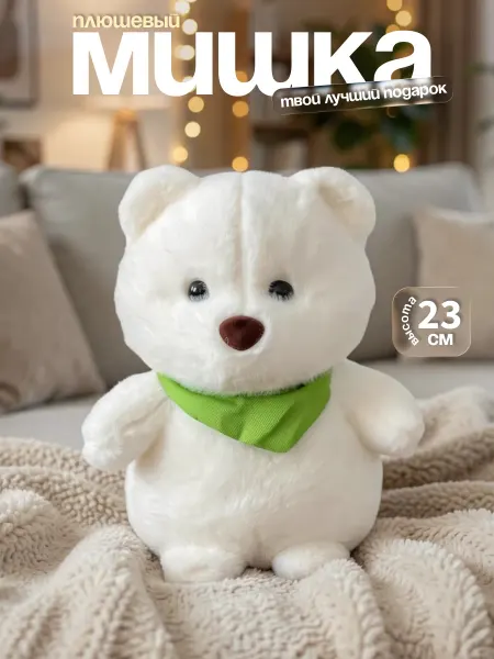 IGLUSHKI Мягкая Игрушка Плюшевый Медведь 23 см