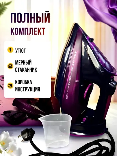 Беспроводной утюг SOKANY, 2400 Вт, керамическая подошва, быстрый нагрев, вертикальный пар