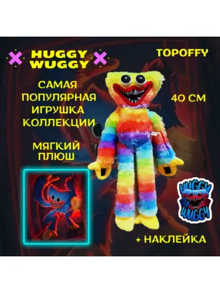 Topoffy Игрушка Хаги Ваги разноцветный радужный poppy playtime 3