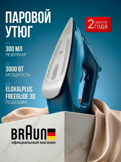 Утюг паровой Braun TexStyle 7 Pro SI7160BL 3000 Вт с паровым ударом и автоотключением