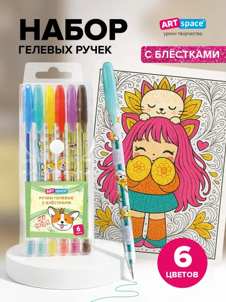 ArtSpace Ручки гелевые цветные с блестками набор, 6 цветов