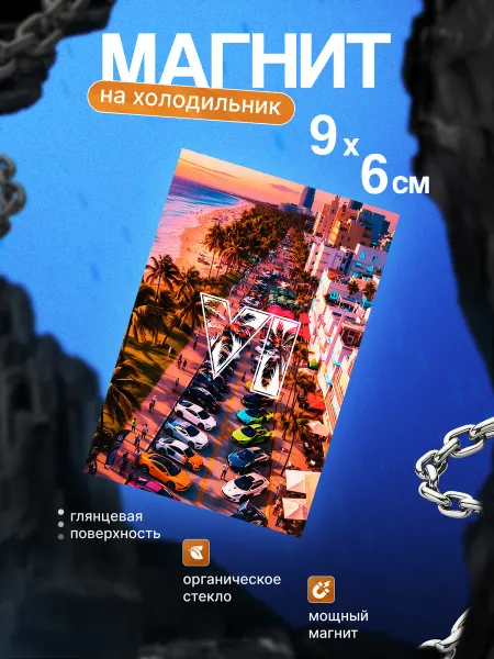 5 штук Стильный магнит на холодильник (GTA 6)