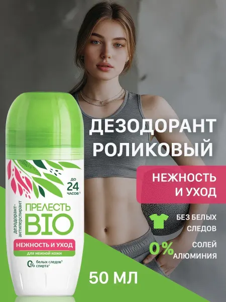 Прелесть Bio Дезодорант роликовый Нежность и уход 50 мл