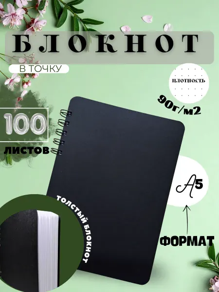 EliteCopi Блокнот в точку для записей заметок зарисовок