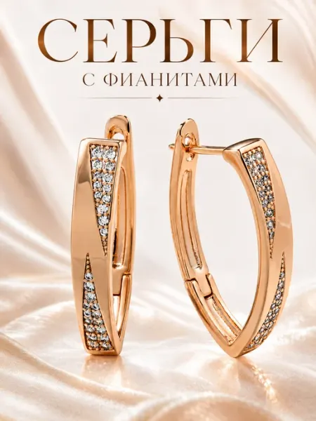 585RG Серьги галочки позолоченная бижутерия