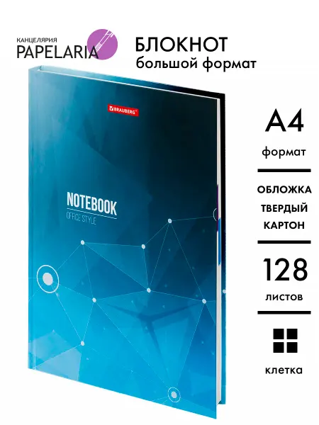 Papelaria Блокнот А4 в клетку