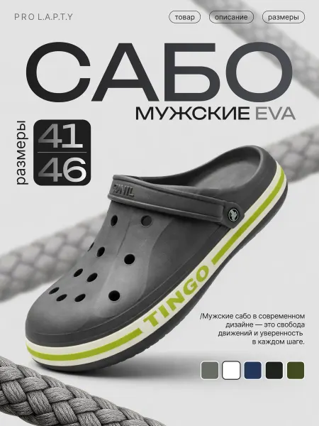 TINGO Сабо закрытые резиновые медицинские, шлепки пляжные Тинго