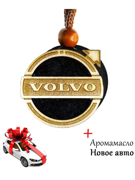 Аромасентир Ароматизатор-Автопарфюм для Volvo и аромат Новое авто