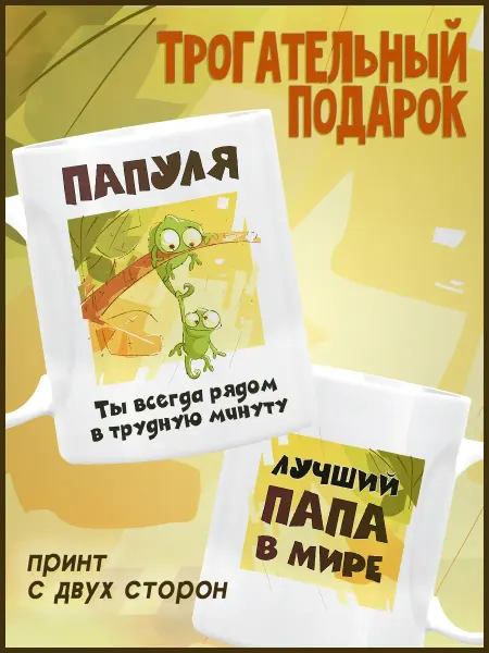 БОНПРЕ Кружка прикольная с надписью Лучший папа