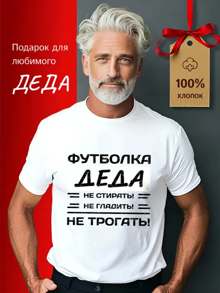 Легенда Брендов Футболка для дедушки в подарок