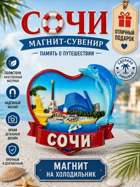 Сувениры И подарки Мари Магнит на холодильник дельфин Сочи