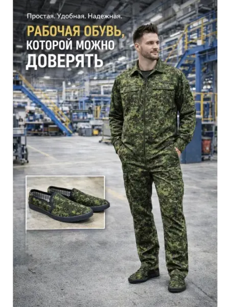 Кеды повседневные камуфляжные рабочие тапочки