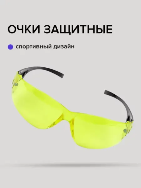 Политех-инструмент Очки защитные желтые