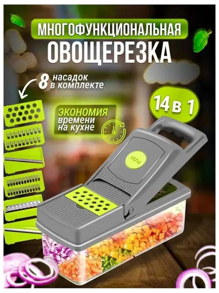 VEGGIE SLICER Многофункциональная овощерезка 14 в 1