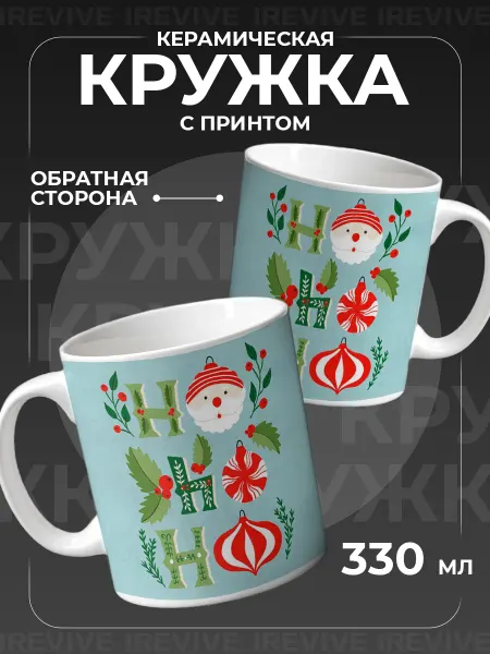 Подарок на память Кружка новогодняя, подарки на новый год 2025