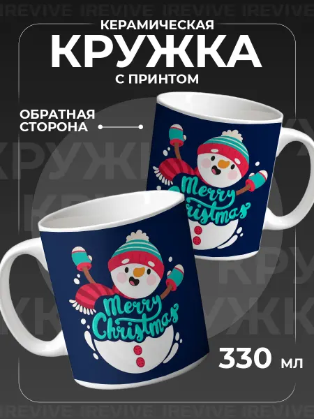 Подарок на память Кружка новогодняя Новый Год 2025 Снеговик