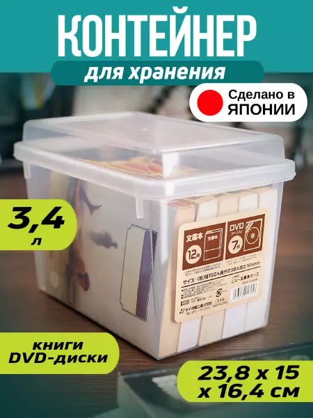 Sanada Контейнер для хранения органайзер 3,4 л 23,8х15х16,4 см