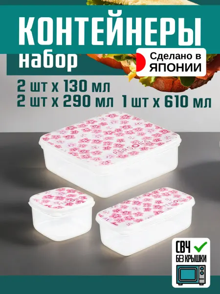 ENTEC Контейнер для еды и холодильника набор 5 шт 610, 290, 130 мл