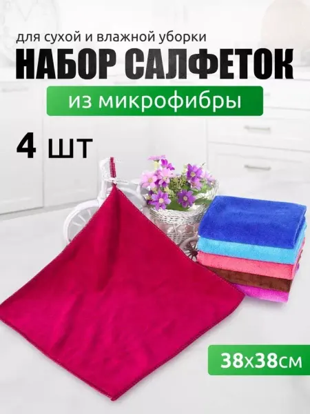 Слава 313 Салфетки для уборки из микрофибры, тряпки для уборки