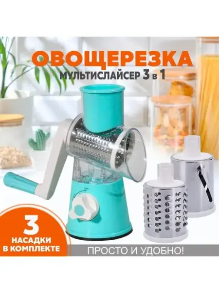 SABO-HOZM Овощерезка 3в1 голубая