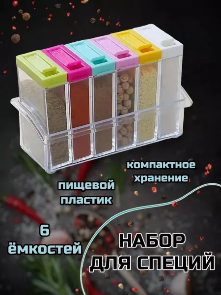 RuMir Контейнер для специй с разделителями