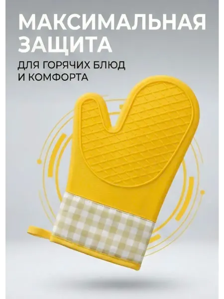 Прихватка силиконовая кухонная для горячего варежка вафля
