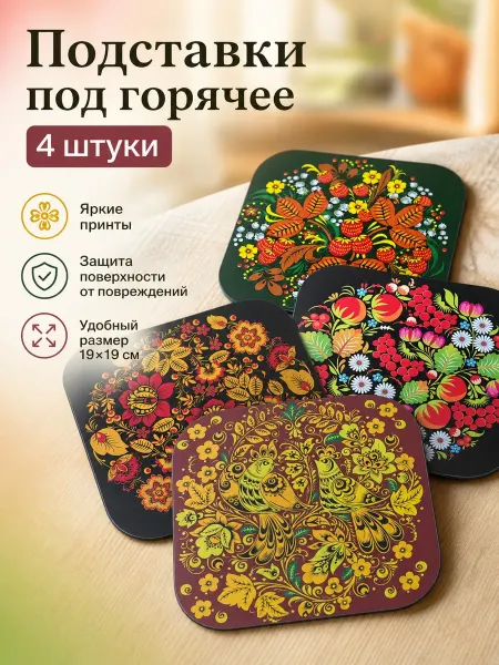 Древесная мастерская Деревянные подставки под горячее набор 4 штуки