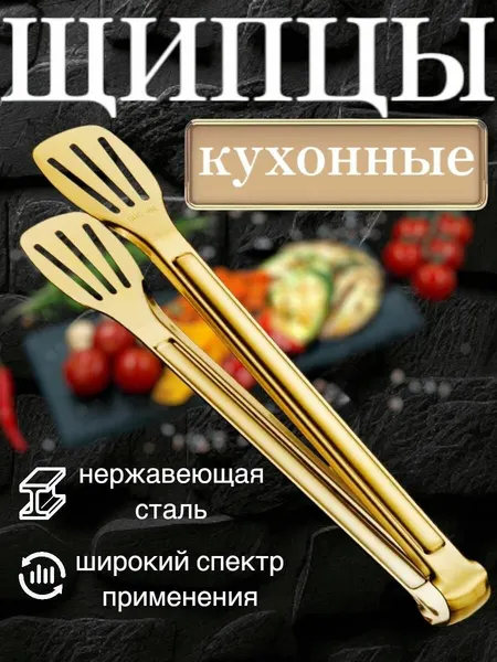 Ma store Щипцы кухонные металлические для мангала и гриля
