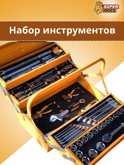 Набор инструментов из 59 предметов HTCS15591