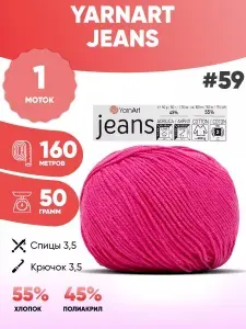 Пряжа полухлопок 2шт Ярнарт Джинс Yarnart Jeans 59