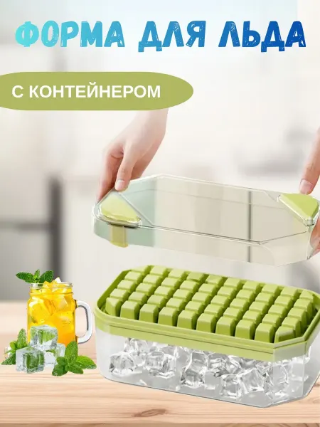 Форма для льда с контейнером
