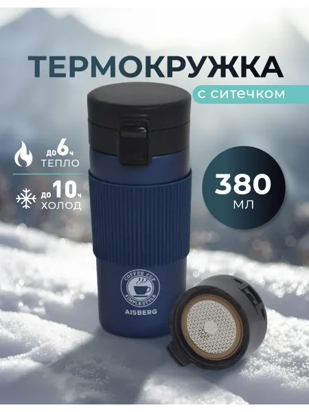 Термокружка 380 мл для кофе термостакан