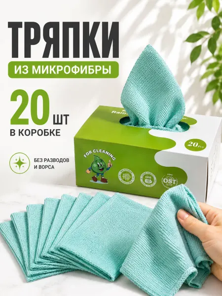 Baizheng Набор тряпок (салфетница), 20 шт