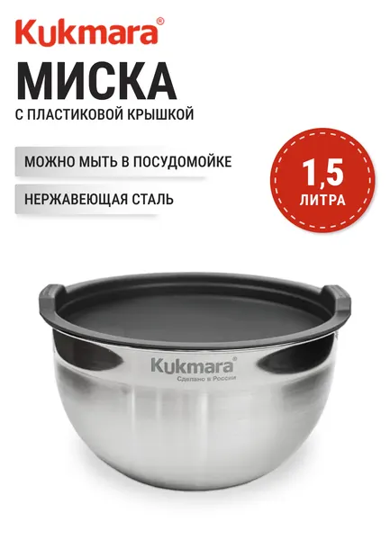KUKMARA Миска 1.5 л диаметр 16 см с крышкой BL1516P