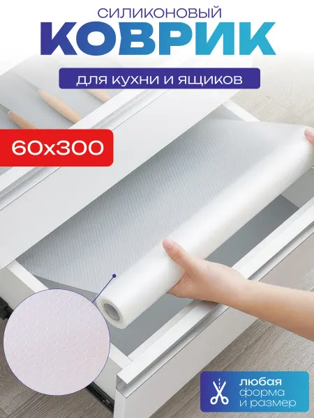InterTorg Коврик в кухонный ящик для холодильника в рулоне 60*300см