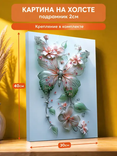 AvalonDecor Картина на стену Абстракция Бабочка 30х40